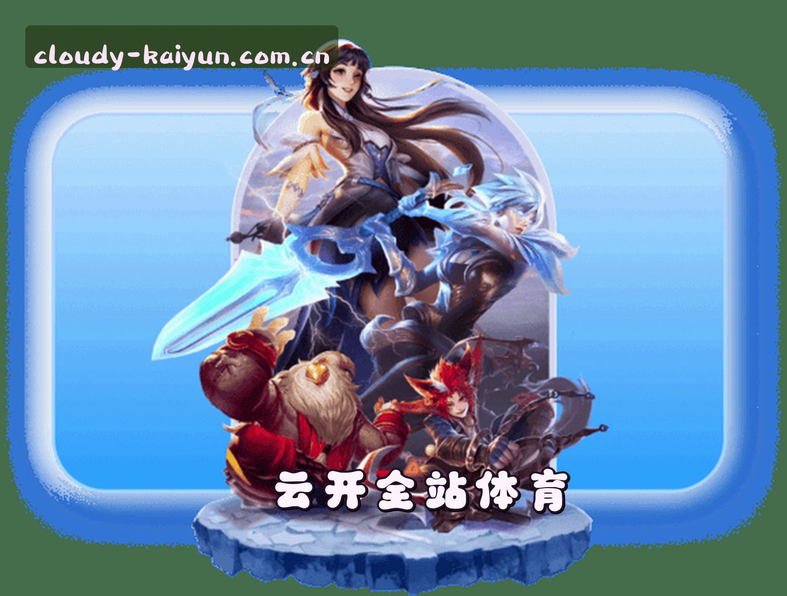 关于我们 - 云开(KAIYUN)官方网站 · 登录入口 · X8Z2