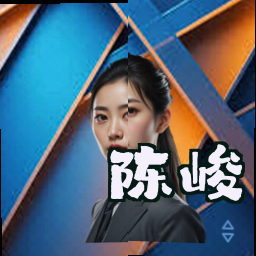 陈峻